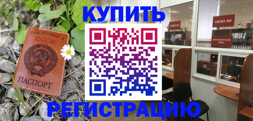 прописка ребенка в Коле