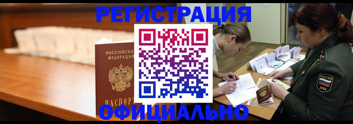 временная регистрация недорого в Коле