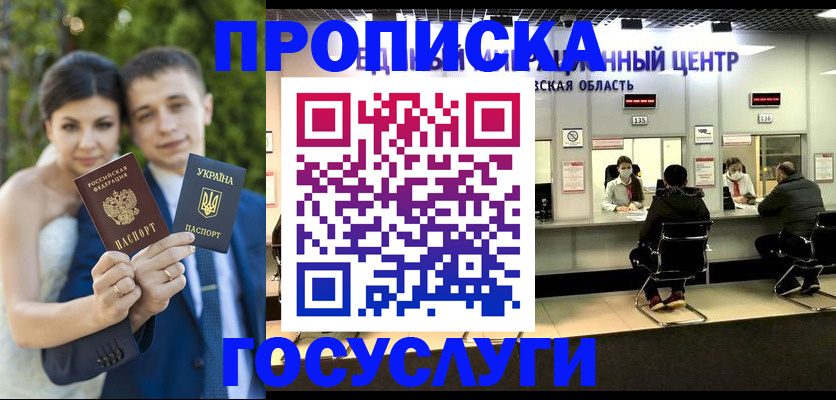 прописка штамп в Коле