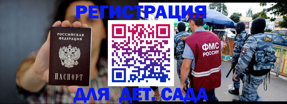 временная регистрация для школы в Коле