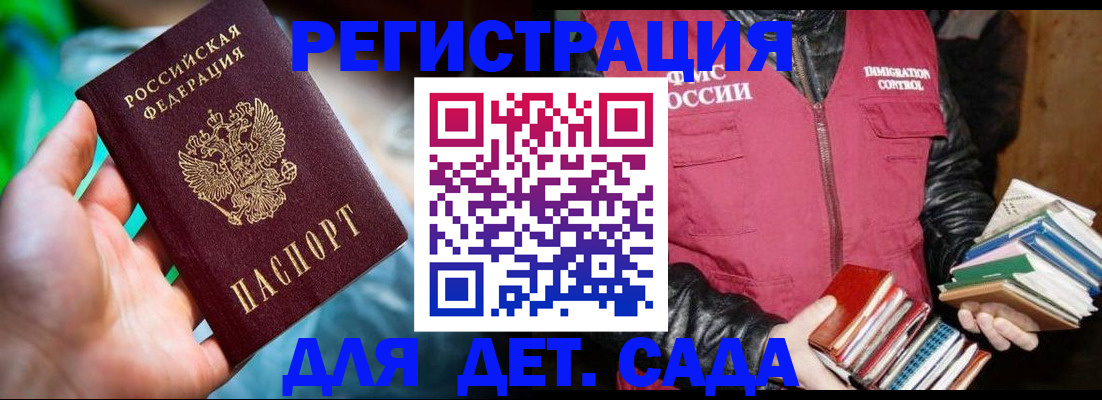 регистрация для дет. сада в Коле