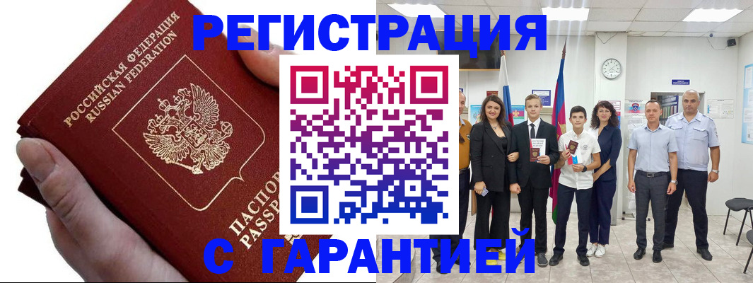 временная регистрация для школы в Коле