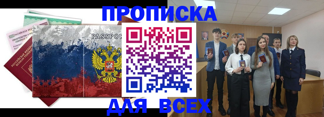 купить прописку в Коле